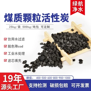 水处理颗粒活性炭900-1000高碘值煤质活性炭颗粒4-6mm活性炭滤料