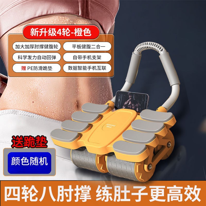 중국어 버전 - 주황색 4륜 8팔꿈치 복부 휠 [스마트 APP 상호 연결] 프리 무릎 패드