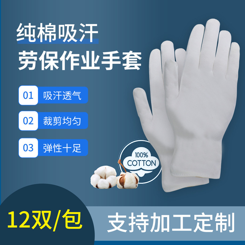 White Gloves for Etiquette, Handling Beads, Work, Pure Cotton, Labor Protection Gloves, Cotton Gloves, Multi-Purpose