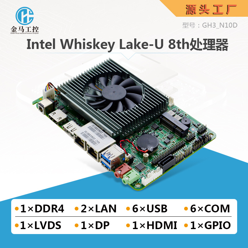 金马GH3-N10D工控主板i5i7处理器双网口6串3.5寸迷你ITX主板