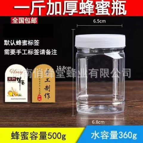 蜂蜜瓶 塑料瓶子500g食品包装加厚透明密封储物蜜糖罐1斤批发包邮