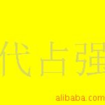 供应依加仑黄2GL染料上色弱酸性不掉色扎染调色固色中性染料