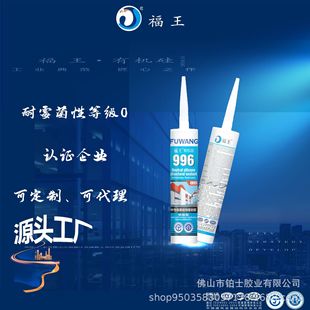 福王 996 Neutral silicone structural glue for construction doors and windows sealant waterproof and powerful fast drying glass household