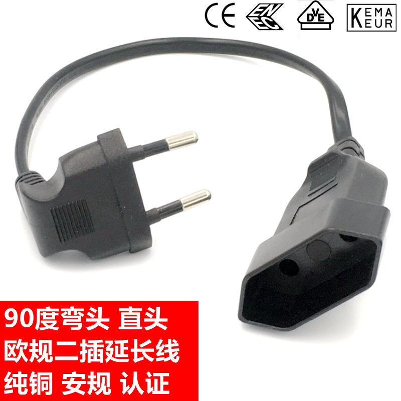 90度弯头欧规二插公母延长线VDE欧标CE欧盟欧式两插八8字尾电源线