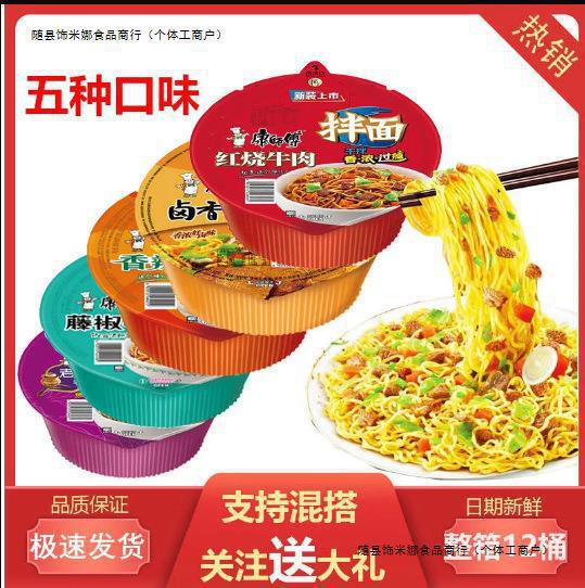 康师傅干拌面整箱12盒装老坛酸菜红烧牛肉酸菜卤香味热干面方便面|undefined