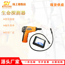 抢险救援生命探测器 视频生命探测仪SD2.0蛇眼探头视频搜救器