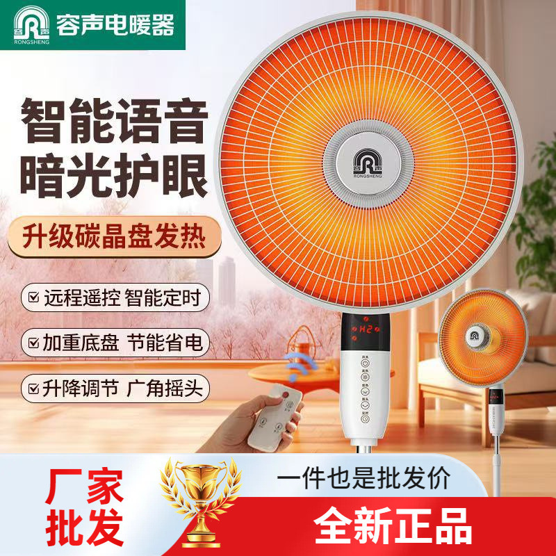 容.声取暖器小太阳家用立式落地大号省电暖器电热扇遥控烤火炉