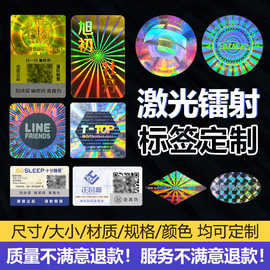 防伪标签一物一码纸质烫金二维码标贴不干胶激光全息镭射防伪码