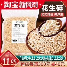 花生碎冰粉专用烘烤熟原味花生仁炒花生粒牛轧糖火锅蘸料5斤商用