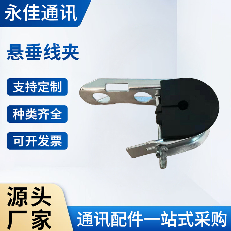 厂家供应 光缆金具 ADSS缆线悬垂线夹 耐张悬垂  J型悬垂