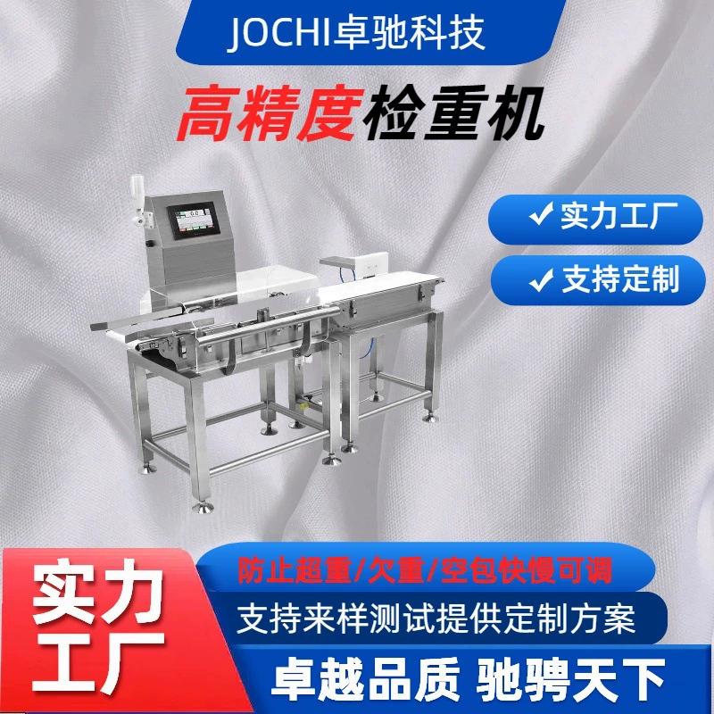 Автоматическая весовая машина для фармацевтической и пищевой промышленности, линия сборки, сортировщик веса, ленточный весовой дозатор, динамический контрольный весовой прибор, полностью автоматический