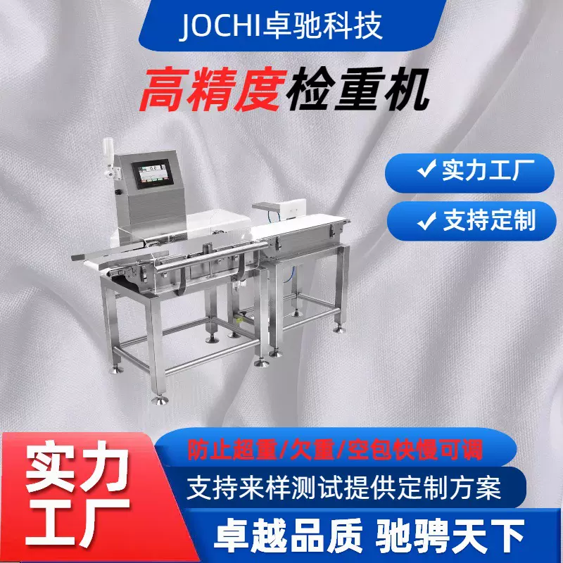 药品食品 自动称重机厂流水线重量分选机皮带秤秤 高精度动态检重