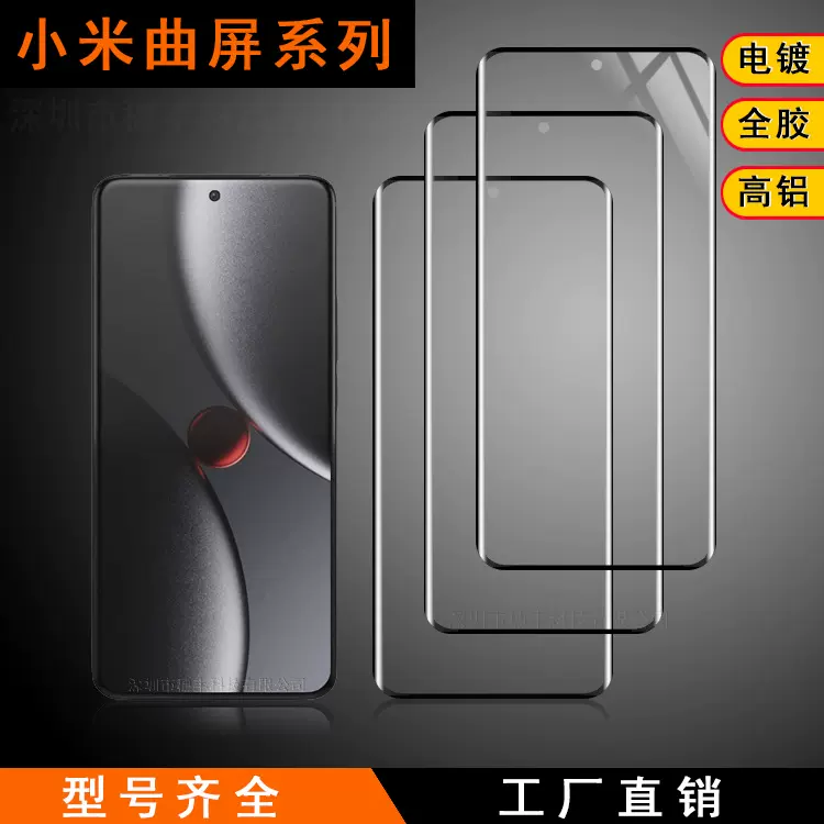 小米15 PRO/小米15 Ultra全胶钢化膜适用小米14PRO/14Ultra曲面膜
