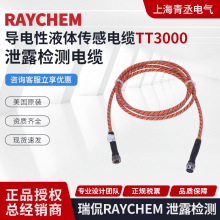 ����TraceTek ��٩RaychemTT3000���Һ�w������|��й¶�z�y��|