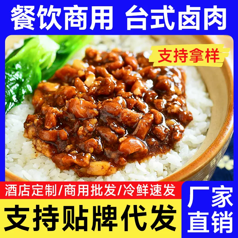 台式卤肉预制菜料理包外卖快餐冷冻半成品盖浇饭拌饭商用厂家批发