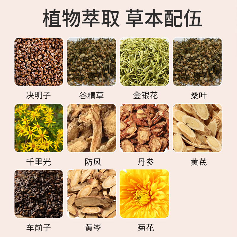 葵花叶黄素护眼贴眼部舒缓液花青素决明子黑枸杞雾化液厂家现货发|undefined