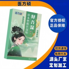 正品】医方硕草本燃腹伏湿贴释吾湿草本萃取肚脐贴支持各面单