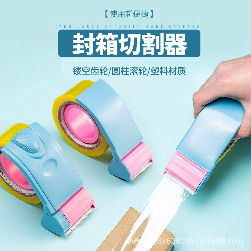 胶带封箱器切割器批发零售快递仓库打包胶带封箱机宽5.0cm6胶带座