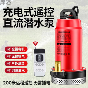 Wireless Remote Control Rechargeable Water Pump Irrigation Submersible Pump Electric Agricultural Vegetable Watering Lithium Battery Water Pump High Power