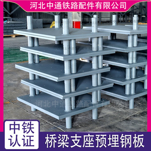 Railway Support Embedded Steel Plate High-Speed Rail Bridge Bottom Embedded Support Steel Plate Multi-Element Powder Co-Diffusion