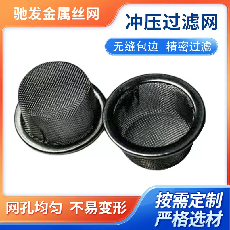 304不锈钢烟斗助燃网滤嘴一体式杯状烟锅滤网网片配件过滤网滤片