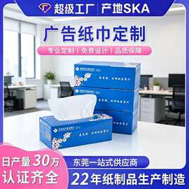 长盒装抽纸定制可印logo纸抽银行企业宣传纸巾定做广告面巾纸订制