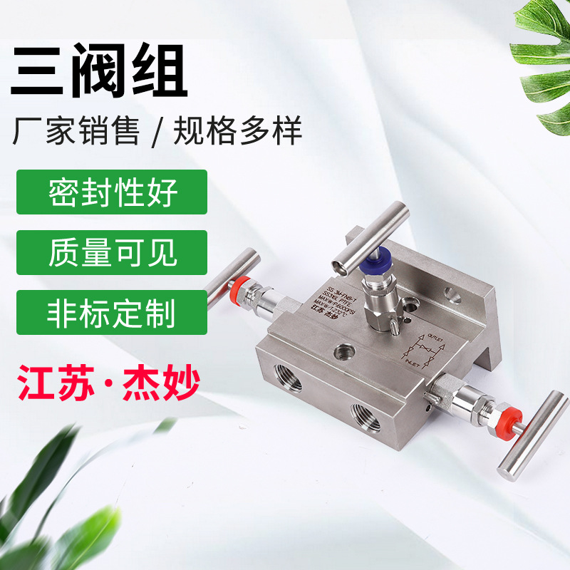 厂家供应不锈钢T型三阀组 针型三阀组 内螺纹高压三阀组
