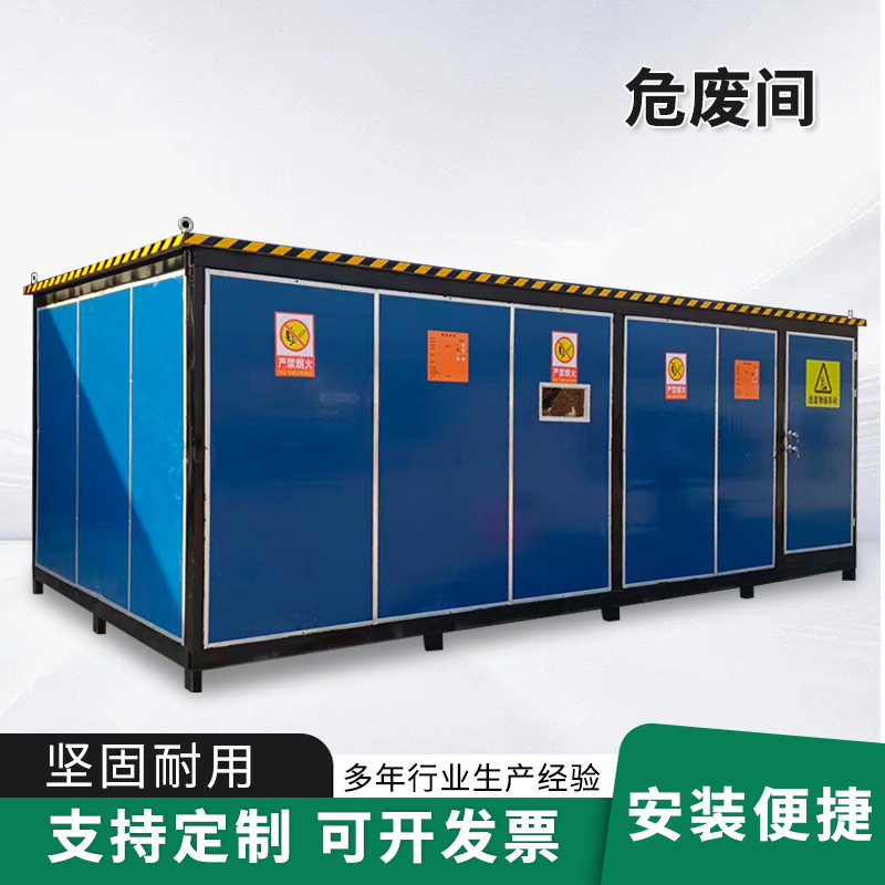 加油站危废暂存间环保防火防爆危化品储存柜可移动危险品暂存柜