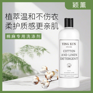 Special Laundry Detergent for Cotton, Linen and Linen, Anti-Shrinkage, Deformation and Wrinkle Removal Detergent for Linen Clothes, Smooth and Color-Protecting Detergent