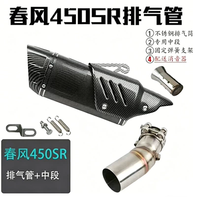 Exhaust pipe: R6 modified oblique four-corner exhaust - 4-dongfeng-450sr-set-car-pattern-color-sticker