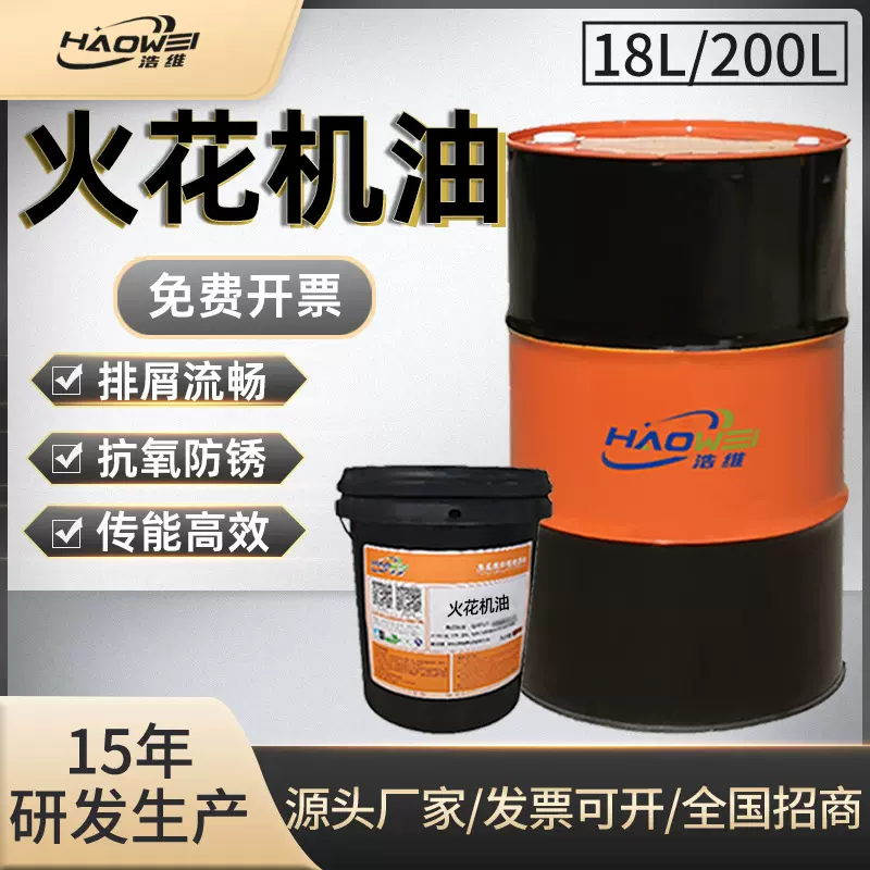 厂家镜面火花机油 无色味通用合成电设备油 牧野精密火花机加工油