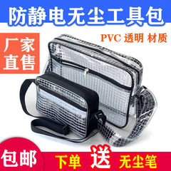 PVC透明無塵防靜電包網格8寸12寸14寸17寸工具收納背斜跨單雙肩包