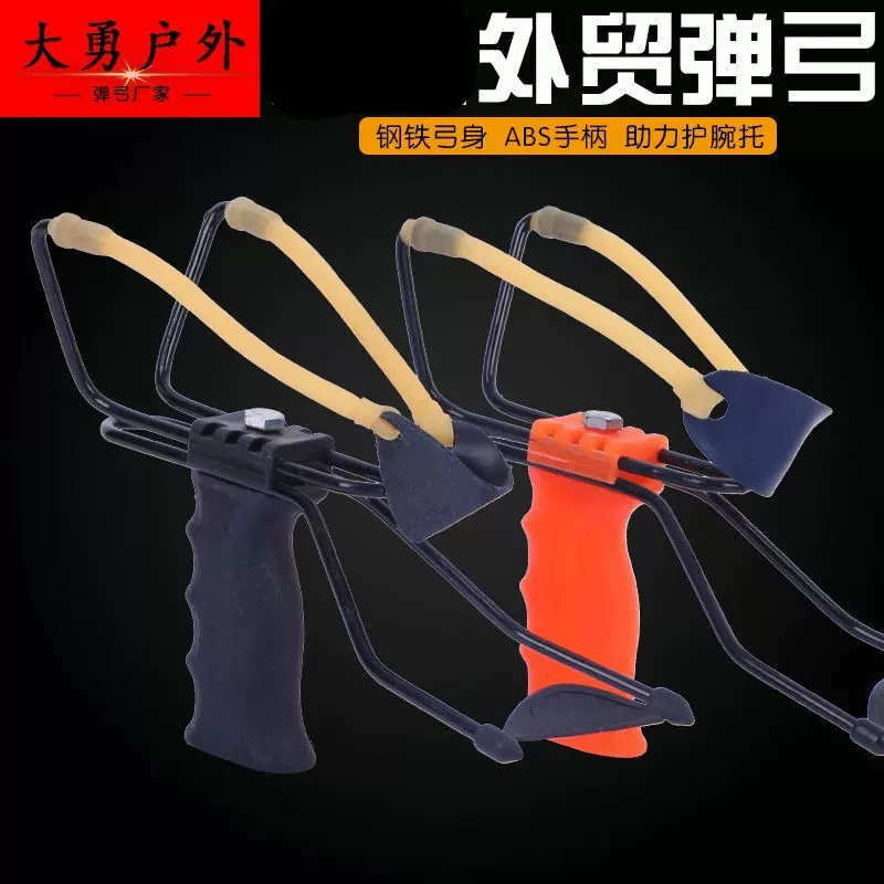 弹弓外贸大黄把跨境铁弹弓叉子塑料手柄玩具户外碗托铁弹弓叉子架