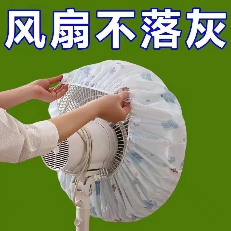 电风扇防尘罩电暖落地扇家用保护收纳全包挂壁防灰通用|undefined