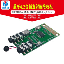 蓝牙4.2音频发射器接收板MP3解码无线声卡模块\音箱diy\3.5mm