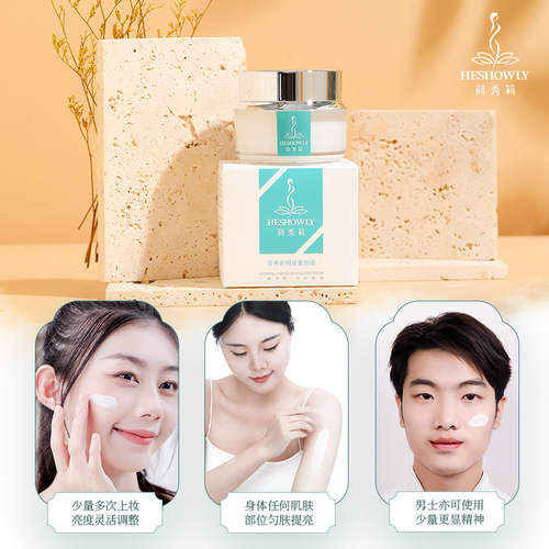 [Free Sample] He Xiuli Celebrity No-Makeup Cream Makeup Primer Brightening Lazy Cream No-Makeup Remover Physical E-commerce Supply