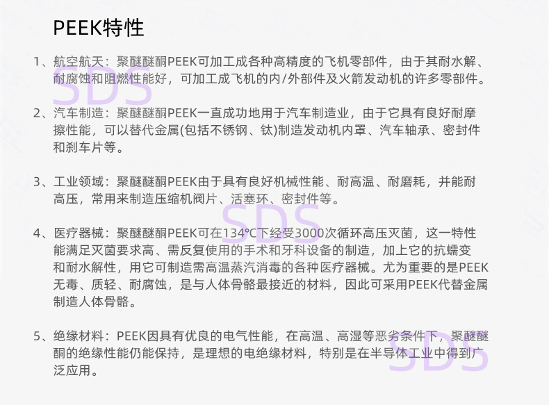 PEEK-产品应用-水印.png