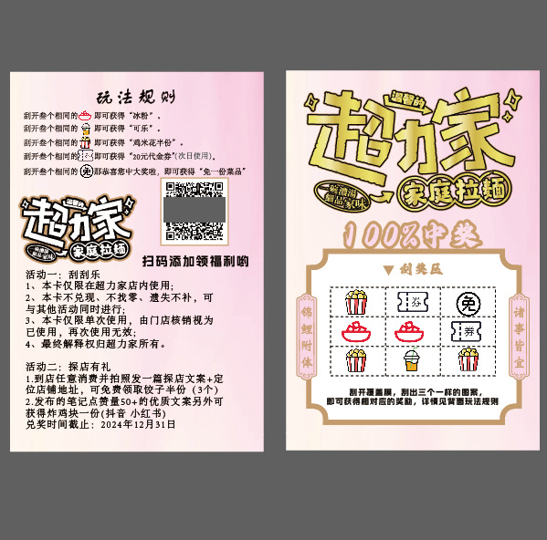 라면집 스크래치 카드