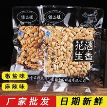 酒香酒鬼花生米真空包装70g椒盐麻辣花生下酒菜零食小吃开袋即食