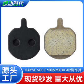 适用HAYES SOLE MX2/MX3/GX2刹车摩擦片BENGAL HELI半金属来令片