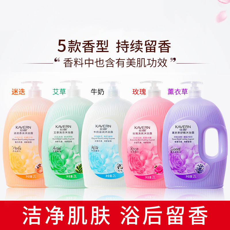 佳朗艾草大桶沐浴露批發 持久香氛沐浴液 滋潤保濕大瓶沐浴乳家用