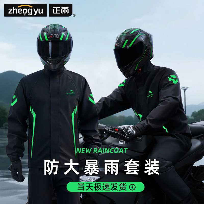Raincoat Set for Men and Women, Split-Style, for Motorcycle and Electric Bike Riding, Rainproof Pants, Extended and Thickened, Outdoor Adult Use
