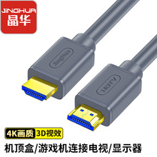 晶华HDMI线工程线全铜电脑主机转投影仪显示器hdmi连接线4K高清线