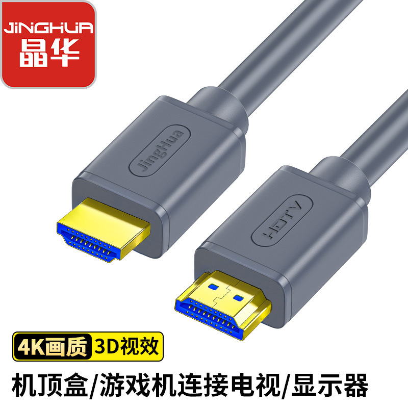 晶华HDMI线工程线全铜电脑主机转投影仪显示器hdmi连接线4K高清线