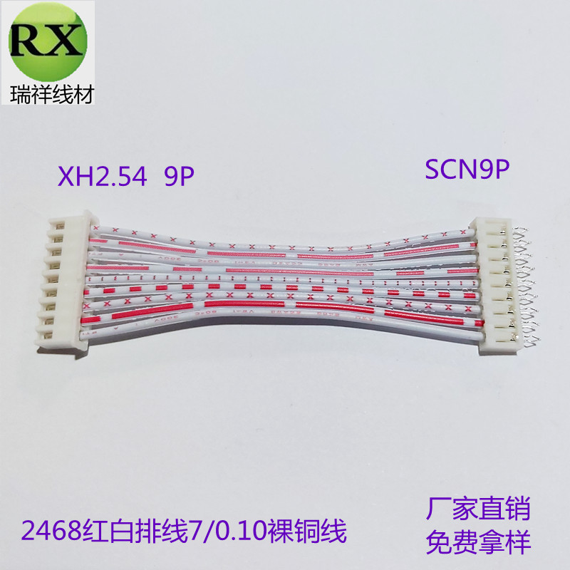 2468红白排26AWG 端子线XH2.54公母连接线2P3P4P5P6P7P8P9P10P11P