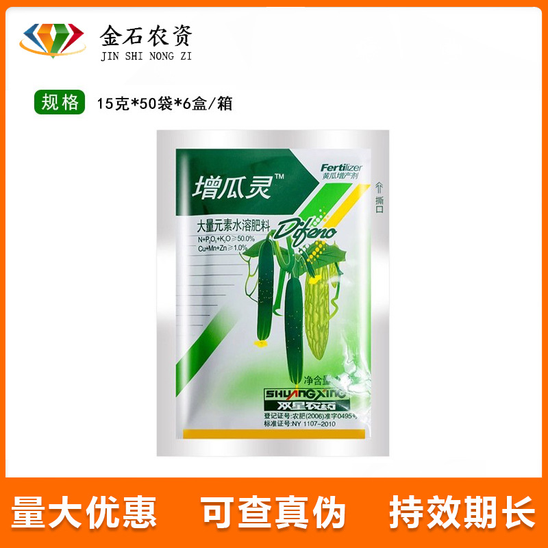 寿光双星 增瓜灵 黄瓜 苦瓜 增产剂 雄花变雌花 提高座果率15克