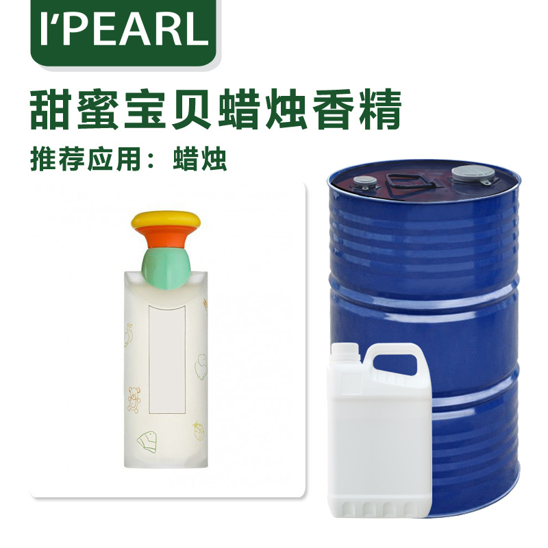 广州爱普香精香料厂家直销 日化香精 香薰原料 甜蜜宝贝蜡烛香精