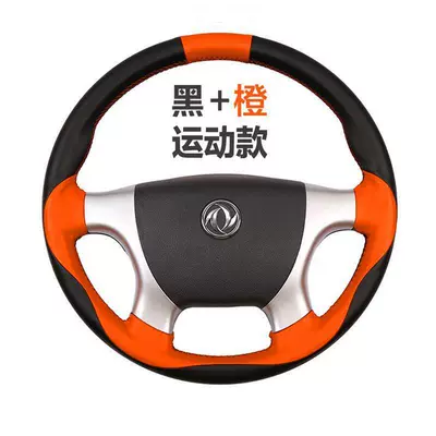 Haohan N7G Handle Cover, Steering wheel cover - black-orange-color-matching-sports-style-genuine-leather