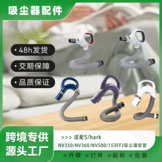 适用于鲨鱼Sh/ark NV500 NV350 NV360  吸尘器配件软管吸头