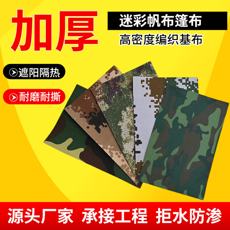 Camouflage Tarpaulin Waterproof Cloth Sun Protection Thickened Canvas Outdoor Rainproof Tent Sunshade Camouflage Large Floral Print Camouflage Cloth Camouflage Tarpaulin Waterproof Cloth Sun Protection Thickened Canvas Outdoor Rainproof Tent Sunshade Camouflage Large Floral Print Camouflage Cloth